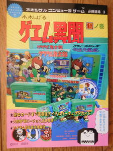 資料系同人誌 水木しげる ゲヱム異聞 秘箱ノ巻 未読品