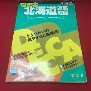 Hf-263/GIGAマップル でっか字北海道道路地図 1/5万&1/20万 札幌繁華街1/1.5万 主要都市1/1.5万&1/3万 昭文社/L1/60917