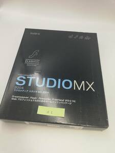 Macromedia Studio MX 2004 マクロメディア スタジオ Windows & MAC ハイブリッド版 ライセンスキーあり 中古ソフト 管U2