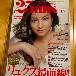 25ans 2007 6 黒木メイサ