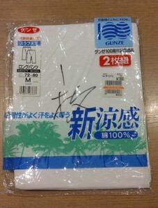 《新品使いかけ》GUNZE メンズ ロングパンツ 1枚 Mサイズ 肌着 インナー 紳士物 グンゼ c130/389