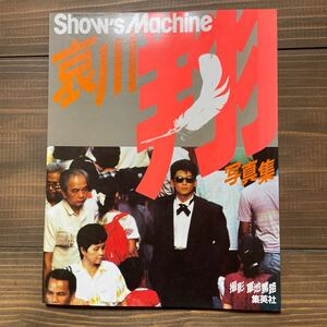 哀川翔　 写真集　『Show’s Machine』　中古