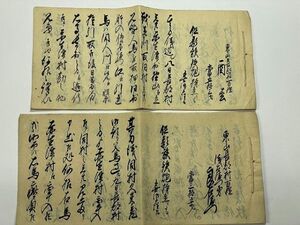 江戸 和本 古文書 伊達 古文書 仙台藩「東山 長部村 鉄砲改 綴り 2点」公文書 肝入 肉筆