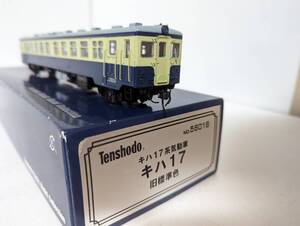 美品　室内灯付　動作確認済み 天賞堂 0409T　56016 キハ17系気動車 キハ17 旧標準色　HOゲージ 鉄道模型 Tenshodo　国鉄