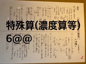 特価＜PDF送信＞2025年版　法政大学第二中学校 算数特訓プリント：ステップ1教材