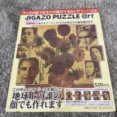 自画像アートジグソーパズル 520pcs