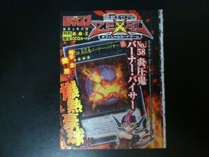 遊戯王 ウルトラレア №58 炎圧鬼 バーナー・バイサー 週刊少年ジャンプ付録 未開封新品