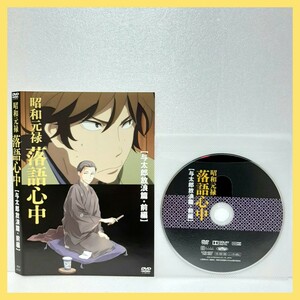 昭和元禄落語心中 7 DVD ケースなし【与太郎放浪編 前編】