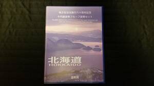 ◆　（未使用品）地方自治法施行60周年記念　北海道千円銀貨　Ｃセット　2点　◆