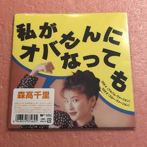 美品 7” 国内盤 森高千里 私がオバさんになっても