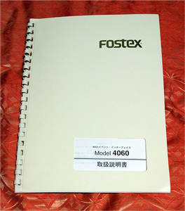 取扱説明書　FOSTEX　フォステクス model 4060　クリーム