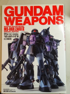 GUNDAM WEAPONS MASTER GRADE MODEL "MS-06R ZAKU Ⅱ" SPECIAL Edition 機動戦士ガンダムウェポンズ HOBBY JAPAN MOOK「中古」