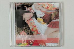 五木あきら「White Noise」CD