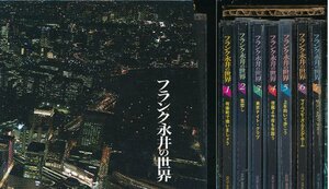 【送料込】邦楽┃フランク永井┃フランク永井の世界 (7枚組)┃ユーキャンOCD-6901-7│2015年│20680円┃管理7561