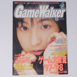 月刊GameWalker ゲームウォーカー 1998年1月号No.39 別冊付録無し /広末涼子/藤原紀香/ゲーム大激変