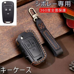 新品シボレー キーケース シボレー スマートキーケース キーカバー 手触りいい シボレー クルーズアベオトラックス 3色/多形状選択/1点