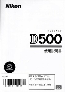 Nikon ニコン D500 の 取扱説明書(新品)