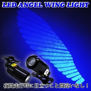 Ninja250/R Ninja400R ZZR250 ZZR400 ZZR1100 ZZR1200 ZZR1400 汎用 LED アンダーネオン 天使の羽 エンジェル 天使の翼 アンダーカウル 青