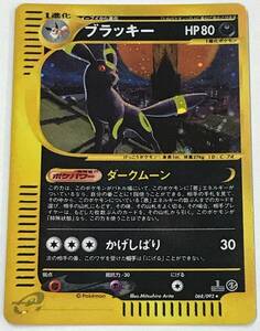 0769345Q★ ポケモンカードゲーム　ブラッキー　ダークムーン　かげしばり