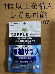 くらしリズム ナップル 抑糖サプリ 30日分 150粒
