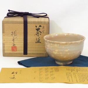 【九月の特売品】朝日焼 十四代 松林豊斎作 鹿背茶碗 茶道具 【中古 美品】