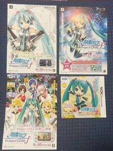 【ゲームミニチラシ】初音ミク 4種 コレクション用に