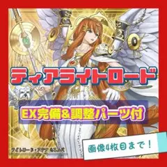 遊戯王　ティアラメンツ　ライトロード　デッキ　本格構築　EX完備　デッキパーツ