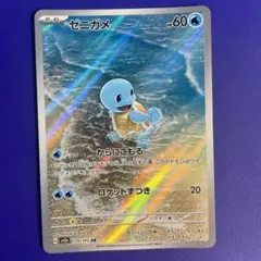 ゼニガメ AR SV2a ポケモンカード151 170/165