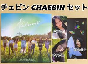 NATURE チェビン CHAEBIN 3rd mini album world code:W LIMBO! RICA RICA アルバム CD トレカ シール ステッカー コンプ セット photocard