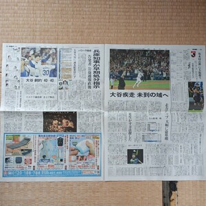 大谷翔平　40発40盗塁　読売新聞　2024.8.25