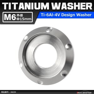 M6 外径15mm 内径6.2mm 64チタン合金 デザインワッシャー ボルト座面枠付き シルバーカラー 車/バイク ドレスアップ 1個 JA634