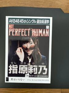 HKT48 指原莉乃 写真 劇場盤 AKB 翼はいらない