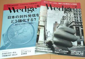 月刊WEDGE2007.11-2015.6まで4冊