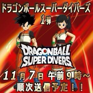 ★検索ツール★即決即送信！！ドラゴンボールスーパーダイバーズ 1弾 完全配列表/検索ツール【DBSDV 1弾/ダイバーズ/GDR/パラレル】33