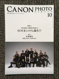 CANON PHOTO CIRCLE（キャノンフォトサークル）2018年10月号 NO.700