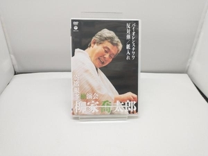 DVD 柳家喬太郎 寄席根多独演会 バイオレンスチワワ/反対俥/紙入れ