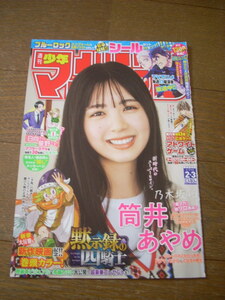 ブルーロック スペシャル シール セット 2023 週刊少年マガジン 2・3号 乃木坂46 筒井あやめ 切り抜き