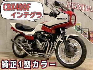 HONDA　ＣＢＸ４００Ｆインテグラ　純正１型カラー　新品４－２－１マフラー　ＢＥＥＴテール　あんこ抜きシート