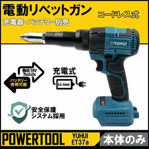 ★送料無料・30日間保証付き★電動リベットガン リベッター ブラシレス コードレス リベット径2.4～5.0mm対応可能 本体のみ