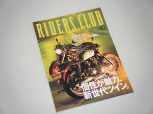 RIDERS CLUB 2001.10 個性が魅力、新世代ツイン。