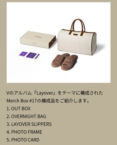 BTS 防弾少年団 FC公式グッズ ARMY MEMBERSHIP MERCH PACK MERCH BOX #17 Layover BOX キム・テヒョン テテ テヒョン V