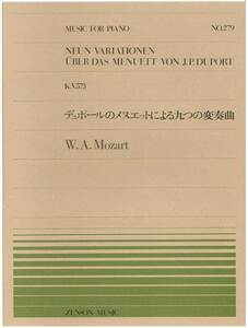 【アウトレット】楽譜 全音 ピアノピース デュポールのメヌエットによる九つの変奏曲