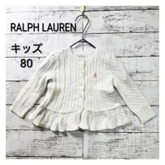 ラルフローレン RALPH LAUREN ニットカーディガン ケーブルニット