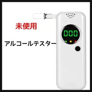 アルコールテスター半導体センサーデジタル LCD. 10個のマウスピース　アルコールチェッカー