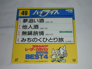 （ＬＤＳ：レーザーディスク） 恩多デジタル BEST4「夢追い酒」「他人酒」「無錫旅情」「みちのくひとり旅」【中古】