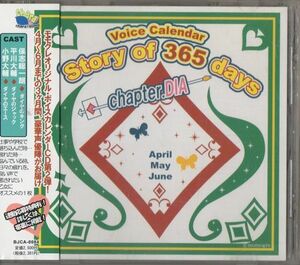 帯付CD★Story of 365 days chapter DIA