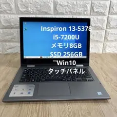 DELL Inspiron 13-5378 i5-7200Uメモリ8GB タッチ