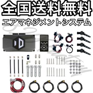 エアマネジメントシステム マネジメント メモリー機能 DOWN 新型 ハイトセンサータイプ スマホ アプリ エアサス