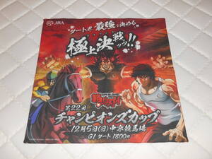範馬刃牙 バンダナ チャンピオンズカップ 板垣恵介 グラップラー刃牙 バキ JRA 中京競馬場 非売品