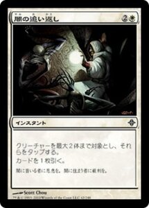 MTG ■白/日本語版■《闇の追い返し/Repel the Darkness》エルドラージ覚醒 ROE